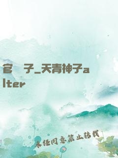 官場驕子