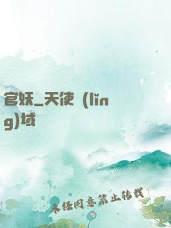 官妖
