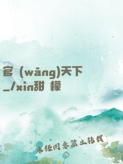 官網(wǎng)天下