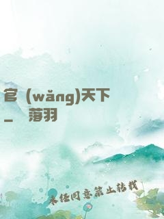 官網(wǎng)天下