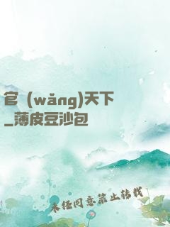 官網(wǎng)天下