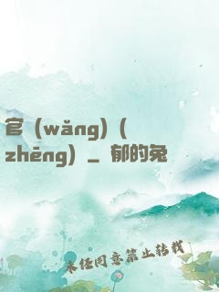 官網(wǎng)爭(zhēng)鋒