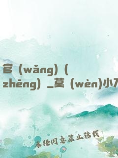官網(wǎng)爭(zhēng)鋒
