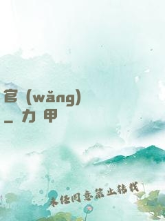 官網(wǎng)爭鋒