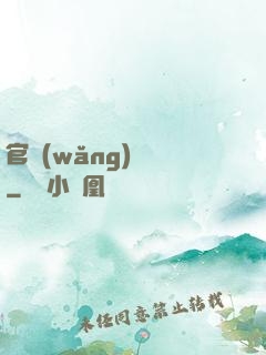 官網(wǎng)爭鋒