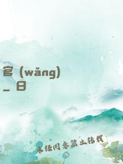 官網(wǎng)爭鋒