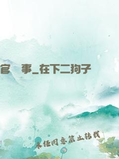 官莊詭事