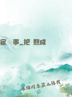 官莊詭事