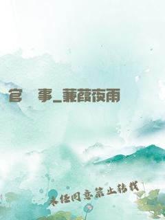 官莊詭事