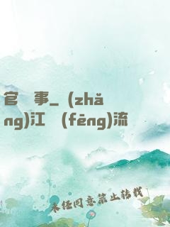 官莊詭事