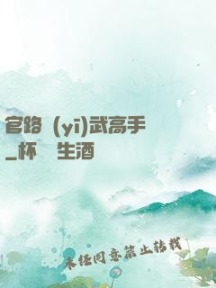 官路醫(yī)武高手