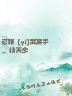 官路醫(yī)武高手