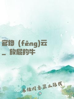 官路風(fēng)云