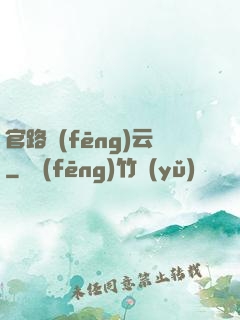 官路風(fēng)云