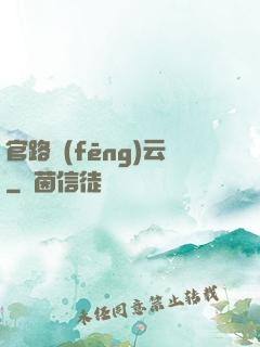官路風(fēng)云