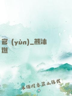 官運(yùn)