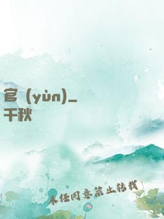 官運(yùn)