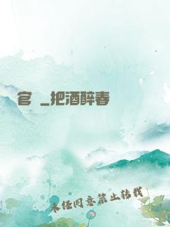 官運
