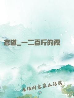 官道