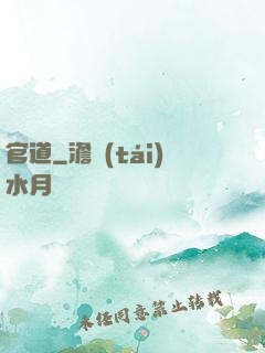 官道