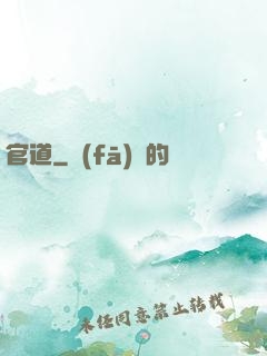 官道