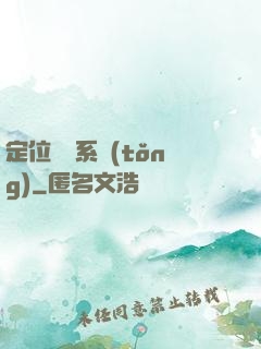 定位尋寶系統(tǒng)