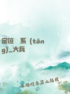 定位尋寶系統(tǒng)
