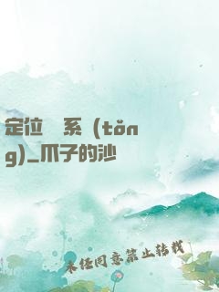 定位尋寶系統(tǒng)