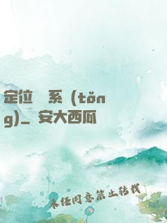 定位尋寶系統(tǒng)