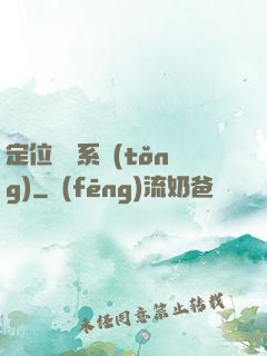 定位尋寶系統(tǒng)