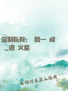 定制私教：總裁一寵成癮