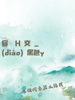 客廳亂H倫交換