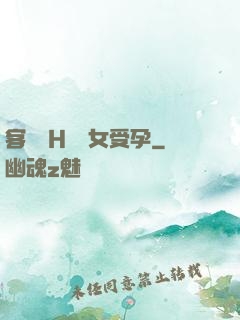 客廳亂H倫親女受孕