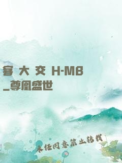 客廳大倫交儈H-MB