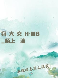客廳大倫交儈H-MB