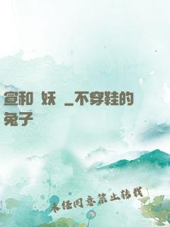 宣和斬妖錄