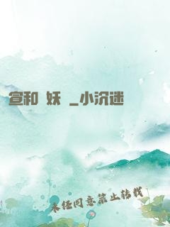 宣和斬妖錄