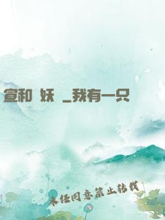 宣和斬妖錄