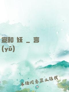 宣和斬妖錄
