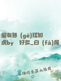 室友各個(gè)猛如虎by夢見好多