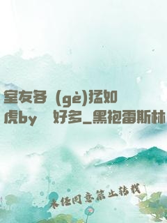 室友各個(gè)猛如虎by夢見好多