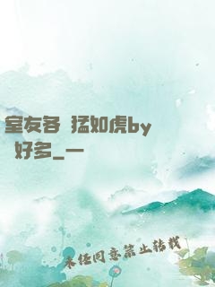 室友各個猛如虎by夢見好多