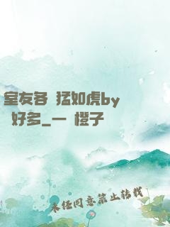 室友各個猛如虎by夢見好多