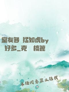 室友各個猛如虎by夢見好多