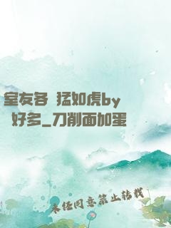 室友各個猛如虎by夢見好多