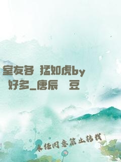 室友各個猛如虎by夢見好多