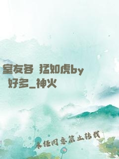 室友各個猛如虎by夢見好多