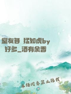室友各個猛如虎by夢見好多