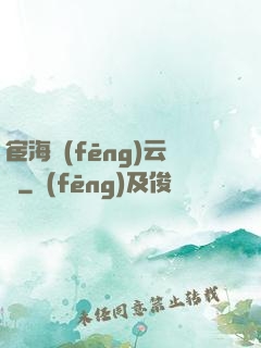 宦海風(fēng)云記