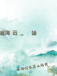 宦海風云記